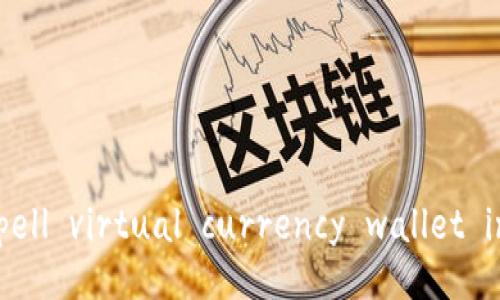 How to spell virtual currency wallet in English?