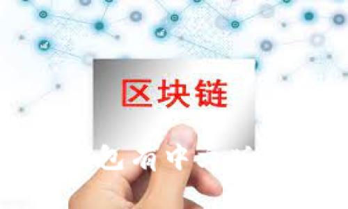 虚拟币钱包有中文版吗？如何？