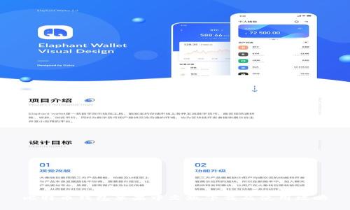 比特币钱包苹果中文版下载及使用攻略