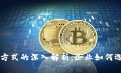 区块链钱包合作方式的深
