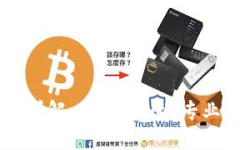 BitCoke交易所官网详解：安全、快速、专业的数字货币交易平台