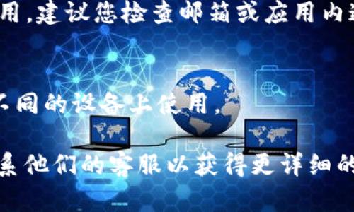 关于“tpWallet现在不能用了吗”的问题，我无法实时获取最新的信息。不过，我可以提供一些分析和可能的解决方案，供您参考。

如果您遇到tpWallet无法使用的情况，可能的原因包括：

1. **服务器故障或维护**：
   - 通常，数字钱包会定期进行维护或更新，以修复错误或添加新功能。如果这是临时性的问题，建议稍等片刻后再尝试使用。

2. **网络连接问题**：
   - 有时候，网络连接不稳定或发生故障会导致钱包无法正常使用。可以尝试重启网络设备或者更换网络环境。

3. **版本更新**：
   - 确保您的tpWallet应用是最新版本。如果不是，可以通过官方渠道下载安装最新版本。

4. **账户问题**：
   - 如果您的账户有异常，比如被锁定或需要进行身份验证，可能会导致无法使用。建议您检查邮箱或应用内通知，了解是否有相关提示。

5. **兼容性问题**：
   - 有些数字钱包可能在特定操作系统或设备上存在兼容性问题，可以尝试在不同的设备上使用。

建议您查看tpWallet的官方网站或社交媒体获取最新的公告和支持信息，或者联系他们的客服以获得更详细的帮助。如果您有其他具体问题或者需要了解的内容，请告知我，我会尽力为您解答。