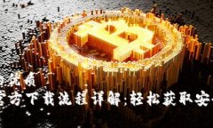 思考一个的优质tpWallet官方