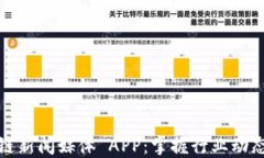 最好的区块链新闻媒体 