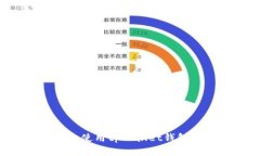 如何安装和使用tpWallet钱包