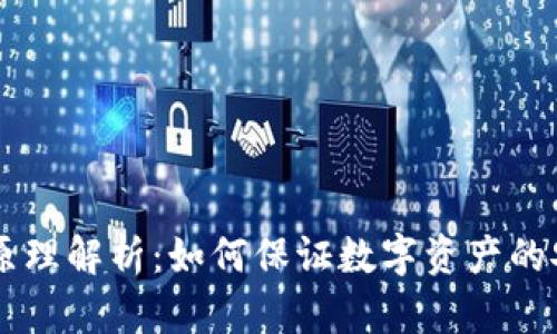 IM钱包的原理解析：如何保证数字资产的安全与便利