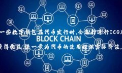   tpWallet发行代币的情况分