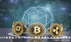 BSC智能链上的TPWallet：探索