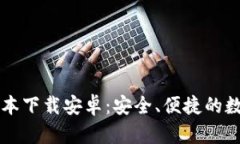 tpWallet最新版本下载安卓：