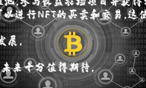 要准确回答关于tpWallet最早是什么时候的问题，我们可以追溯其背景和发展历程。tpWallet是一个基于区块链技术的多功能钱包，重点在于数字资产的安全存储与便捷管理。

### tpWallet的发展历程

tpWallet的最早版本是在2018年推出的，随着区块链技术的快速发展，尤其是加密货币市场的兴起，tpWallet的功能和用户体验也不断更新和完善。起初，tpWallet主要聚焦于Ethereum（以太坊）和ERC20代币的支持，随着用户需求的增加，逐步扩展至支持多种主流数字货币，如比特币、莱特币等。

在过去的几年中，tpWallet经历了几个重要的版本更新，不仅增强了其安全性，还扩展了其功能。例如，tpWallet在安全性方面引入了多重签名技术，加密用户的私钥，以防止黑客攻击和资产盗窃。此外，为了提升用户体验，tpWallet不断了界面设计和操作流程，使其更符合用户的使用习惯。

### tpWallet的核心功能

tpWallet除了支持多种数字资产的存储外，还提供了一些独特的功能。例如，去中心化交易所（DEX）的接入，使用户能够在钱包内直接进行交易，而无需将资产转移至其他交易平台。这提高了用户的资产安全性，同时也减少了交易过程中的手续费。

另一个重要的功能是资产管理。tpWallet允许用户便捷地管理各种数字资产，提供实时的价格查看和资产统计，让用户能够清晰了解自己的投资状况。此外，tpWallet还配备了多链支持，使其能够跨越不同区块链网络，为用户提供更多的选择。

### tpWallet的安全措施

安全性一直是用户选择数字钱包的重要考量。tpWallet在这方面做了大量的工作。通过加密技术和多重身份验证，tpWallet确保用户的资产安全。用户的私钥只能保存在本地设备中，避免了中心化服务器可能带来的风险。

tpWallet的另一项安全功能是定期进行系统更新和漏洞修复。这可以有效防止黑客利用系统漏洞进行攻击，进一步提升了用户的资产安全性。

### 未来发展方向

面向未来，tpWallet计划继续扩展其功能，特别是在去中心化金融（DeFi）和非同质化代币（NFT）领域。随着DeFi的兴起，tpWallet将致力于为用户提供更多的金融服务，如借贷和收益农场等。与此同时，tpWallet也在积极探索如何将NFT集成到其生态系统中，为用户提供NFT的存储、交易及展示等服务。

### 相关问题探讨

接下来，针对tpWallet，我们将讨论以下四个相关问题：

1. **tpWallet的用户体验如何提升？**
2. **tpWallet在安全性方面有哪些保障措施？**
3. **tpWallet如何支持多种数字资产？**
4. **tpWallet对DeFi和NFT的支持情况如何？**

下面我们将逐一探讨这些问题。

#### tpWallet的用户体验如何提升？
用户体验是数字钱包能够成功的关键因素之一。tpWallet在这方面进行了诸多努力。首先，界面设计方面，tpWallet采用了的界面，使得即使是初级用户也能快速上手。二级菜单和操作流程的设计使得用户可以快速找到所需功能，大幅降低了用户在使用过程中的学习成本。
其次，tpWallet不断收集用户反馈，通过用户实际使用情况来调整和产品功能。例如，针对用户对交易速度的反馈，tpWallet了交易确认时间，提升了用户的交易体验。此外，用户可以在钱包内进行即时的客服沟通，解决使用过程中的问题，这种实时反馈机制进一步增强了用户的满意度。
再者，tpWallet还通过教育性内容增强用户的产品理解。例如在应用内置的一些教育模块，可以帮助用户更好地理解区块链知识、数字货币投资策略等，提升他们对于钱包使用的信心和满意度。
最后，tpWallet还支持多语言服务，能够更好地服务全球用户群体。这样的多样化配置增强了其产品的市场适应性，使得不同地域的用户都能享受良好的使用体验。

#### tpWallet在安全性方面有哪些保障措施？
安全性一直是数字资产管理的重要考量因素，tpWallet在这方面采取了多项措施。
首先，tpWallet采用了先进的加密技术，对所有用户数据和交易信息进行加密处理，确保用户的隐私和交易安全。此外，用户的私钥是存储在本地设备上，而非集中在服务端，这大大降低了攻击者获取用户资产的风险。
其次，tpWallet还引入了多重身份验证步骤，用户在进行重要操作时需要通过一次或多次身份验证，这有效阻挡了未授权的访问。例如，在进行大额交易时，系统会要求用户输入二次密码或通过生物识别方式进行确认。
此外，tpWallet还定期进行安全审计和代码审查，以及时修复系统漏洞，防止可能的网络攻击。任何应用程序都可能遭遇新的安全威胁，因此tpWallet保持对安全态势的敏感性，确保其平台始终抵御最新的网络攻击手段。
最后，tpWallet有一个应急响应团队，可以迅速应对可能发生的安全事件，在出现异常活动时会即时通知用户并采取相应措施，有助于最大程度地减少潜在损失。

#### tpWallet如何支持多种数字资产？
tpWallet的多资产支持是其一个重要的竞争优势，支持多种数字资产意味着用户可以在一个钱包中管理不同类型的加密货币，这大大便利了用户的操作流程。
tpWallet通过采用模块化架构，集成了多种区块链的协议标准，使得对于不同类型的代币和数字资产的支持变得更加灵活。例如，tpWallet支持ERC20标准，这使得用户能够存储和管理以太坊生态内的各种代币。此外，tpWallet还支持比特币、莱特币等主流区块链资产，通过持续更新和升级，tpWallet致力于为用户提供更多的资产支持。
为了确保用户的资产安全，tpWallet在支持不同数字资产时，都会进行充分的测试和验证，确保钱包功能的稳定性和安全性。例如，在支持新上线的币种时，会经过一系列的安全措施，如历史经验的借鉴、行业标准的遵循等，确保签名及交易过程的安全。
此外，为了提高用户体验，tpWallet还为用户提供了一站式的资产管理服务，用户可以方便地在钱包中查看所有资产的实时价格、交易历史等信息，这不仅提升了用户的操作便利性，也帮助用户做出更好的投资决策。

#### tpWallet对DeFi和NFT的支持情况如何？
随着去中心化金融（DeFi）和非同质化代币（NFT）市场的发展，tpWallet也在不断适应市场变化，推出相应的功能以满足用户的需求。
在DeFi方面，tpWallet通过整合多个去中心化金融协议，使得用户能在钱包内直接进行借贷、流动性挖矿等操作。例如，用户可以在钱包中轻松访问流动性池，参与收益农场项目并获得相应的代币回报。tpWallet不仅提供了易于操作的界面，还会对用户的风险进行评估和提示，帮助用户更好地进行资金管理。
在NFT领域，tpWallet正在逐步集成NFT管理工具。用户可以通过tpWallet便捷地存储和转移NFT资产。在平台内，tpWallet还支持NFT市场的访问，用户可以进行NFT的买卖和交易，这使得用户能够更好地参与到NFT热潮中。
此外，tpWallet还致力于为用户提供教育内容，帮助DeFi和NFT的基本概念、操作流程和潜在风险，以防止用户在参与时遭遇不必要的损失。
总的来说，tpWallet正以其高效的功能和出色的用户体验，紧跟区块链技术发展潮流，为用户提供一站式的数字资产管理服务，促进了DeFi和NFT市场的发展。

总结来说，tpWallet作为一个多功能数字资产钱包，凭借其安全性、用户体验、对多种资产的支持、以及对新兴市场的积极响应，展现出强大的市场竞争力，未来十分值得期待。
