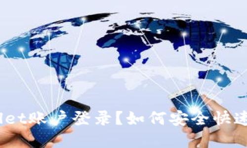 如何安全快速地退出tpWallet账户登录？如何安全快速地退出tpWallet账户登录？