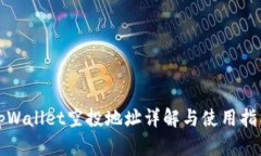 tpWallet空投地址详解与使用