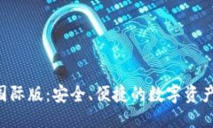 思考一个的  IM钱包2.0国际