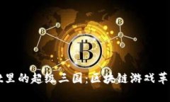 揭开tpWallet里的超级三国：
