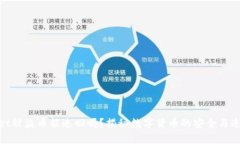 tpwallet被盗币能追回吗？揭秘数字货币的安全与追