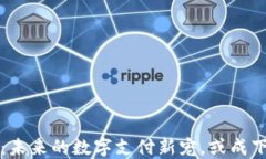 区块链钱包：未来的数字