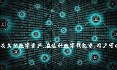 马蹄莲（也称为“tpWallet”）通常指的是一种数字