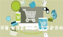 tpWallet地址详解：如何获取、使用与保护你的tp