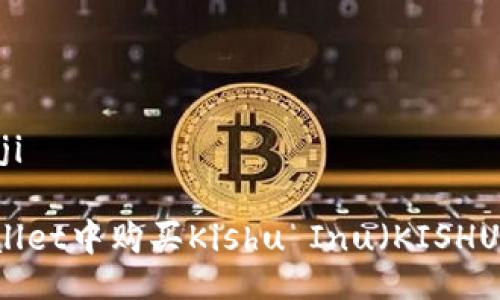 kuaiji/kuaiji

如何在tpWallet中购买Kishu Inu（KISHU）| 完整指南