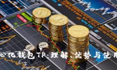 去中心化钱包TP：理解、优势与使用指南
