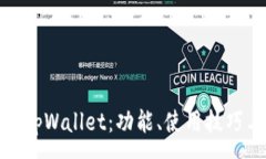 :全面解析tpWallet：功能、使用技巧与安全性