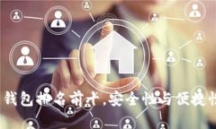 2023年加密货币钱包排名前