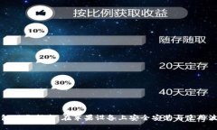 波场钱包下载指南：在苹