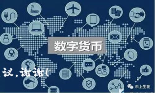 看起来您提到的