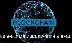 被提取的内容涉及个人金融信息和交易安全，建