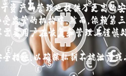    如何安全地查找tpWallet的私钥  / 

 guanjianci  tpWallet, 私钥, 加密货币, 钱包安全  /guanjianci 

 在加密货币的世界中，钱包的安全性至关重要，而私钥则是确保你对你的资产拥有完全控制权的核心要素。对于tpWallet用户来说，了解如何查找和管理私钥是非常重要的。在本文中，我们将详细介绍如何查找tpWallet的私钥，包括步骤、潜在风险和安全措施，并围绕该主题探讨一些相关问题。

 什么是tpWallet？ 
 tpWallet是一款流行的加密货币钱包，提供多种功能以支持用户存储、管理和交换各种主流数字资产。它的设计注重用户友好性，允许用户方便地访问和使用不同的加密币，并提供了安全的技术手段来保护用户的资产。

 为什么私钥如此重要？ 
 私钥是控制加密货币的一串唯一字符串，它使用户能够授权转账和访问其数字资产。没有私钥，用户几乎无法访问其资产。对于tpWallet或任何其他加密货币钱包，私钥的安全存储和管理是防止资金被盗取的关键。保存好私钥至关重要，因为一旦丢失，用户将无法恢复存储在钱包中的所有资产。

 查找tpWallet的私钥的步骤 
 要查找tpWallet的私钥，用户需遵循以下步骤：

h4 步骤1：打开tpWallet /h4
 首先，启动tpWallet应用程序，确保使用的是最新版，以保证安全和功能的完整性。用户需要输入他们的登录凭据，以访问他们的账户。

h4 步骤2：访问账户设置 /h4
 登录后，用户需要导航到“账户设置”或“钱包设置”选项。通常，这些选项位于应用程序的主界面上显眼的位置。

h4 步骤3：查看私钥选项 /h4
 在账户设置中，用户应查找“私钥管理”或“导出私钥”的选项。某些钱包可能会使用不同的术语，但目的都是相同的。根据tpWallet的设计，这可能需要一些额外的步骤来确保安全性。

h4 步骤4：导出和保存私钥 /h4
 一旦找到私钥选项，用户应该按照提示导出其私钥。在导出私钥时，确保在安全、无网络连接的环境中进行操作。这将极大地降低私钥被截获的风险。此外，用户应该考虑将私钥保存在多个安全的位置，以便在需要时能够恢复它。

 私钥存储的安全注意事项 
 查找私钥的过程中，安全性是至关重要的，以下是一些需要注意的安全措施：

h4 1. 不要将私钥存储在网上 /h4
 尽可能避免将私钥存储在任何在线平台或电子设备上。虽然某些云服务提供安全存储选项，但由于可能的网络攻击，还是应该使用离线方法。

h4 2. 备份私钥 /h4
 将私钥备份到物理设备上，如USB驱动器或纸张，并将其保存在安全的地方。确保在备份后可以安全地访问这些设备。

h4 3. 使用强密码 /h4
 如果tpWallet提供密码保护功能，务必使用复杂的密码，并定期更换。复杂的密码将大大降低未经授权访问的风险。

h4 4. 启用两步验证（2FA） /h4
 最大限度地减少安全风险，启用两步验证功能。这增加了一层额外的保护，即使恶意用户获取了你的登录信息，他们仍然需要你持有的第二个因素才能登录。

 常见的相关问题 

h4 Q1: 私钥丢失了怎么办？ /h4
 如果私钥丢失，用户将面临失去对其数字资产的控制权。根据加密货币的特性，一旦私钥丢失或被盗，恢复是极其困难的。针对这一问题用户可以采取以下措施：
 首先，回想是否备份过私钥。许多用户会在创建钱包时将其保存在纸质或物理设备上。如果找不到这些备份，接下来需要考虑是否有可能通过其他手段恢复，比如通过助记词（如助记种子）来恢复。如果没有任何备份或恢复选项，用户只能接受损失，并在之后的交易中学到教训。
 对于未来用户来说，确保在创建钱包时妥善保管私钥尤为重要。找一个安全的地方进行存储，甚至可以选择将其分散存储在不同的地方，以降低单点故障的风险。

h4 Q2: 如何确保钱包的安全性？ /h4
 确保tpWallet或其他数字钱包的安全是一个持续的过程。以下几个措施非常重要：
 1. 定期更新：确保应用程序始终更新至最新版本，以避免安全漏洞。
 2. 关闭不必要的功能：如果tpWallet支持多签名或特定的交易选项，用户应该明确关闭不必要的功能，以降低攻击面的风险。
 3. 安全网络环境：避免在公共Wi-Fi等不安全网络下使用钱包，尽量使用VPN来增加安全性。
 4. 定期监控：定期检查钱包的活动和余额。如果发现任何未知的交易，应立即采取措施以保护自己的资产。

h4 Q3: 导出私钥的风险有哪些？ /h4
 导出私钥的过程中存在一定的风险，主要包括以下几点：
 1. 被截获：在导出和传输私钥时，存在潜在的被黑客截获的风险。尤其是在使用不安全的互联网连接时，更是如此。
 2. 社会工程攻击：恶意软件可能伪装成合法应用程序，诱使用户在环境不安全的情况下离开私钥。
 3. 意外曝光：私钥应绝对保密，分享或公开私钥将导致资产被盗，尤其是通过社交媒体或共享文件的方式更容易发生泄露。
 综上所述，在导出私钥时，用户应确保私钥在一个安全的环境进行导出，并尽量减少将其显示给潜在的第三方的机会，以降低被盗的风险。

h4 Q4: 有哪些替代方案管理和存储私钥？ /h4
 对于不想直接管理私钥的用户，有一些替代方案可供选择：
 1. 硬件钱包：硬件钱包提供了一种非常安全的方式来存储私钥，同时不需要持续在线。硬件钱包大多数是物理设备，用户在进行交易时需通过插入硬件进行操作，有效地隔离了私钥与网络的接触。
 2. 多签名钱包：某些钱包支持多签名功能，要求多个私钥进行授权。这种方式在一定程度上分散了单一私钥丢失或泄露的风险，对于资产的管理也提供了更高的安全性。
 3. 第三方托管服务：一些交易所或托管服务提供商会为用户提供加密资产存储和管理的服务，用户可以放心地将资产存储在这些受监管的机构中。然而，依赖第三方也意味着需要对他们的安全性进行仔细评估。
 4. 冷存储：冷存储是一种将私钥离线保存的方法，通常指备份在不连网的物理介质上。这可以有效减少Bitcoin被盗的风险，但同样需要用户在恢复和管理上谨慎处理。

 总而言之，妥善管理和存储tpWallet的私钥是保护你数字资产的关键。用户在查找和处理私钥时应保持警惕，遵循正规的步骤和安全措施，以确保私钥不被泄露或丢失。希望这篇文章能帮助到使用tpWallet的用户!