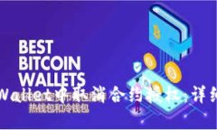 如何在tpWallet中取消合约授权：详细操作指南