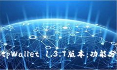 深入探讨苹果tpWallet 1.3.7版本：功能分析与用户体