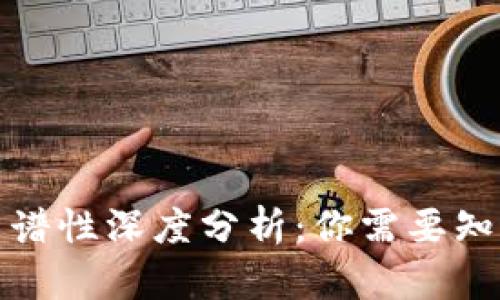 TP钱包靠谱性深度分析：你需要知道的一切