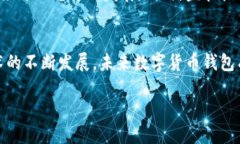   数字货币钱包：理财型投资的最佳选择 /  guan