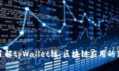 深入了解tpWallet链：区块链应用的新趋势
