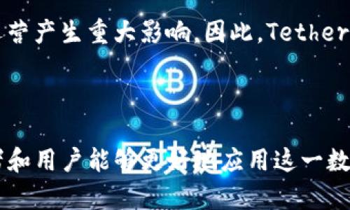   泰达币官方网站：了解USDT的世界与作用 / 

 guanjianci 泰达币, USDT, 加密货币, 区块链 /guanjianci 

# 泰达币官方网站：了解USDT的世界与作用

近年来，数字货币的快速发展让越来越多的人关注起了加密货币。在众多的数字货币中，泰达币（Tether，简称USDT）因其与法币（如美元）的1:1锚定关系，在投资者和商家中备受欢迎。为了更好地理解泰达币，本文将深入探讨其官方网站的内容及功能，同时也会为读者解答一些相关问题。

## 什么是泰达币（USDT）？

泰达币是由Tether公司推出的一种稳定币，其价值与美元保持1:1的锚定关系。稳定币是加密货币的一种特殊类型，旨在减少价格波动的影响，使其更加适合用作交易和储值工具。泰达币的设计目的是为了解决其他加密货币价格波动的痛点，提供一种相对稳定的数字资产。

### 泰达币的历史

泰达币于2014年首次推出，当时其称为“Realcoin”。在随后的几个月中，名称更改为Tether，并在Bitcoin和其他区块链协议上推出。2017年，USDT的市值迅速增长，成为全球市值最高的稳定币。随着越来越多的交易所和商家接受泰达币作为交易媒介，其市场影响力也逐渐扩大。

### 泰达币的工作原理

泰达币的核心机制是通过Tether公司把一定数量的美元存入银行账户，然后根据所存的金额发行相应数量的USDT。例如，如果Tether公司在银行存入1000万美元，则可以发行1000万个USDT。这样，投资者可以通过泰达币方便地在数字货币交易市场上进行交易。

## 泰达币的官方网站

泰达币的官方网站（tether.to）是了解其主要信息和功能的最佳场所。网站提供了关于Tether的详细介绍、技术文档、服务条款以及客户支持等信息。

### 官方网站的功能

- **信息中心**：官方网站提供关于USDT的基本介绍，包括其用途、优点以及面临的挑战。
- **区块链支持**：USDT不仅在以太坊区块链上存在，还在Tron、EOS等多个区块链平台上发行。官网详细列出了支持USDT的各种链条信息。
- **官方公告**：Tether会在官网发布关于新功能、合作伙伴关系及系统更新等最新消息，用户可以及时获取重要信息。
- **支持和帮助**：对于用户在使用过程中遇到的问题，官网提供了详细的常见问题解答（FAQ）及客户支持联系方式。

## 相关问题解答

为了更加深入地了解泰达币，以下是四个相关问题的详细解答：

### 1. 泰达币（USDT）是如何保持与美元的锚定的？

为了解释USDT的锚定机制，我们需要先了解“稳定币”的基本概念。稳定币的目的在于减少加密货币价格大幅波动的风险，为用户提供一种相对稳定的数字资产。USDT的1:1锚定机制意味着每发行一个USDT，Tether公司背后都需要有相应金额的美元储备作为支撑。

Tether公司确保其作为资产的透明度及流动性，以保持锚定关系。每当Tether发行新的USDT时，他们会将与这些USDT数量相等的法币存入其银行账户。此外，Tether会定期发布审计报告，证明其银行账户中的美元储备和市场上流通的USDT之间的一致性。

然而，保持锚定并非没有挑战。市场波动、信任问题以及方法透明性的缺失都可能影响USDT的稳定性。例如，若市场对Tether缺乏信任，可能会导致USDT的需求下降，从而可能影响其与美元的1:1锚定关系。此外，关于Tether公司后台储备的争议，也时常引发市场的广泛讨论。

总结来说，USDT的锚定机制依赖于Tether公司的透明度以及其资产储备的充足性，用户在持有USDT时可以通过定期的审计报告获取相关的信息，从而判断其锚定的可靠性。

### 2. 使用泰达币（USDT）有哪些优势？

使用泰达币（USDT）有多个优势，首先，最大的优势就是其价格的相对稳定性。由于USDT与美元1:1锚定，用户在进行交易或者投资时，可以减少因价格波动而带来的损失。对于经常波动的加密货币市场来说，泰达币无疑提供了一个安全的港湾。

其次，USDT具备很高的流通性，全球多数主要的加密货币交易所都支持USDT交易，用户可以非常方便地将其他加密货币兑换成USDT。无论是在进行资产配置还是在应对市场风险时，USDT都为用户提供了极大的灵活性。

此外，USDT也被广泛用作跨境支付的工具。相比于传统的银行转账，使用USDT进行跨境交易可以大幅度减少手续费和时间成本。由于区块链技术的去中心化特性，用户可以通过USDT实现几乎即时的资金转移。

最后，USDT对于那些对加密货币不太了解但希望参与数字资产投资的用户来说，是一种比较友好的选择。用户可以通过持有USDT轻松进入加密货币市场，进行一些基础的资本操作，而不必担心极端价格波动带来的风险。

### 3. 泰达币（USDT）面临的风险与挑战是什么？

尽管泰达币（USDT）在市场中占有重要的地位，但它的成功背后依然面临多种风险与挑战。首先，最大的风险之一是信任问题。由于市面上关于Tether后台资产储备的诸多质疑，使得一些投资者对USDT的信任受到影响。一旦用户对Tether的资产储备产生质疑，可能导致USDT的需求骤减，并进而影响其市场价格。

其次，Tether公司对其资产的监管与透明度问题也是人们常常讨论的焦点。尽管Tether会发布审计报告，但由于审计的频率和透明度不足，使得外界对其资产管理的信心下降。若未来监管机构对Tether的运营进行严格的审查，可能会影响其业务的运行。

第三，由于USDT是通过“铸造”过程产生的，加上市场的不可预测性，可能使得其锚定关系受到威胁。例如，市场上其他新的稳定币可能通过提供更高的透明度和更低的手续费挑战USDT的市场地位，进而影响其流通性和使用率。

最后，技术问题也是USDT面临的一个风险点。尽管其基于区块链技术，但假设存在技术漏洞、黑客攻击等情况，也可能导致用户资产的损失。此外，交易所的安全性、合规性也是客户在使用USDT时需考虑的因素。

### 4. 泰达币（USDT）在未来的发展趋势如何？

未来，泰达币（USDT）的发展趋势可能会受到多重因素的影响。从市场需求看，随着数字货币使用的普及，USDT的需求也有望稳步增长。越来越多的商家开始接受USDT进行支付，而用户也越来越看重其作为稳定资产的属性，这将为USDT未来的增长提供有力支撑。

此外，随着区块链技术的不断发展和成熟，USDT及其他稳定币在DeFi（去中心化金融）领域的应用将日趋广泛。通过为DeFi项目提供稳定的交易媒介，USDT在整个生态中的地位可能会进一步提升。未来可能会出现多样化的应用场景，例如贷款、质押等，进一步增强用户体验。

但是需要注意的是，随着市场上的竞争日趋激烈，USDT也面临着压迫。越来越多的稳定币如USDC、DAI等，开始通过更高的透明度、更多的合规性吸引用户。在未来，USDT需要积极应对这些竞争，通过提高透明度、改善用户体验等方式维持其市场地位。

最后，监管政策的变化是影响USDT未来发展的重大外部因素。各国政府对于数字货币的监管政策尚在持续改革中，未来可能会对稳定币的运营产生重大影响。因此，Tether公司需要密切关注相关政策的动态，并做好相应的合规工作。

## 结论

泰达币（USDT）作为一种重要的稳定币，在数字货币市场中发挥着关键作用。通过深入了解USDT的官方信息、功能、优势及面临的挑战，投资者和用户能够更好地应用这一数字货币，从而实现资产的有效管理。在充满机遇和挑战的加密世界，泰达币无疑是一个值得关注的重要参与者。