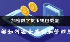 BNB钱包：了解如何安全存储和管理您的BNB资产