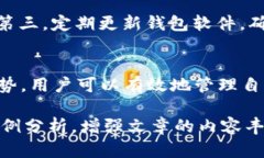   全面了解bitc钱包：加密资产安全管理利器 /