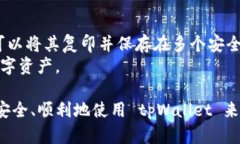    如何连接tpWallet：全面指