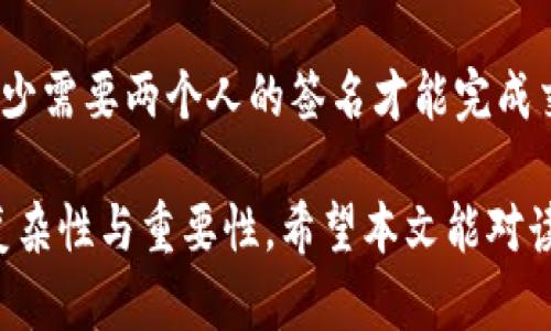   全面解析加密货币钱包的密钥管理与安全策略 / 
 guanjianci 加密货币, 钱包, 密钥管理, 安全策略 /guanjianci 

随着数字货币的迅速崛起，很多人开始关注加密货币的投资与使用，而加密货币钱包则成为了他们存储和管理资产的重要工具。在加密货币领域中，钱包的密钥管理是一个至关重要的话题。本篇文章将对加密货币钱包的密钥进行深入探讨，包括密钥的类型、管理方法、安全策略，以及常见的问题和解决方案。

一、加密货币钱包的基本概念
加密货币钱包是用于存储、发送和接收加密货币的工具。与传统银行账户不同，加密货币钱包并不存储实际的货币，而是存储与加密货币相关的密钥。根据不同的实现方式，加密货币钱包可以分为热钱包、冷钱包以及硬件钱包。

二、加密货币钱包的密钥类型
在讨论加密货币钱包的密钥时，通常会提到以下几种密钥类型：
1. 公钥：公钥是用户的地址，类似于银行账户号码。其他用户可以通过公钥向该地址发送加密货币。
2. 私钥：私钥是唯一且保密的，只有钱包的持有人应当知晓。它能够用来签署交易，证明对公钥中资产的所有权。
3. 助记词：助记词是一组单词，用于生成私钥和公钥。通常，助记词由12到24个单词组成，用户可以通过记住这些单词来恢复钱包。

三、密钥管理的重要性
有效的密钥管理是确保加密货币安全的关键。如果私钥被泄露，黑客将能够访问用户的钱包并转移其中的资产。因此，用户需要采取有效的措施保护其密钥，如定期备份、使用强密码等。

四、加密货币钱包的安全策略
为了确保加密货币钱包的安全，用户应遵循以下策略：
1. 备份：定期备份私钥及助记词，将其存储在安全的位置。可以使用纸质备份或者加密USB驱动器。
2. 多重签名：使用多重签名钱包，要求多个私钥共同批准交易，增加资产安全性。
3. 硬件钱包：将大部分资产存储在硬件钱包中，避免在线攻击风险。

五、常见问题解答

1. 如果我丢失了私钥，会发生什么？
如果加密货币钱包的私钥丢失，用户将无法访问其中的资产。加密货币的安全性基于密钥的唯一性和私密性，一旦失去私钥，恢复资产的可能性几乎为零。因此，制定一个安全的备份计划是非常重要的。

2. 助记词和私钥有什么区别？
助记词和私钥都是用来管理加密货币钱包的重要元素，但它们并不相同。助记词是一组易记的单词，用于生成私钥。通过助记词，用户可以恢复丢失的私钥。相比之下，私钥更为复杂且不易记住，通常是由随机生成的字符组成。

3. 如何安全地存储私钥？
安全地存储私钥是保护加密资产的关键。有几种方法可以确保私钥的安全：
1. 使用硬件钱包：硬件钱包可以离线存储私钥，有效防止网络攻击。
2. 加密存储：可以将私钥加密后存储在云端或USB闪存驱动器中。
3. 制作纸质备份：将私钥写在纸上并存放在安全的地方，避免与互联网连接的设备接触。

4. 多重签名钱包如何工作？
多重签名钱包是需要多个私钥共同签署交易才能生效的账户。它的工作原理基于设定的规则，例如三个人的个人密钥组成一个钱包，而至少需要两个人的签名才能完成交易。多重签名钱包提供了一层额外的安全性，确保即使一个私钥被盗，黑客也无法轻易转移资产。

综上所述，密钥管理是保障加密货币安全的重要方面。通过以上讨论，我们不仅了解了加密货币钱包的工作原理，更认识到了密钥管理的复杂性与重要性。希望本文能对读者在加密货币投资与钱包管理方面提供有价值的帮助。