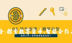 区块链项目大全：探索数