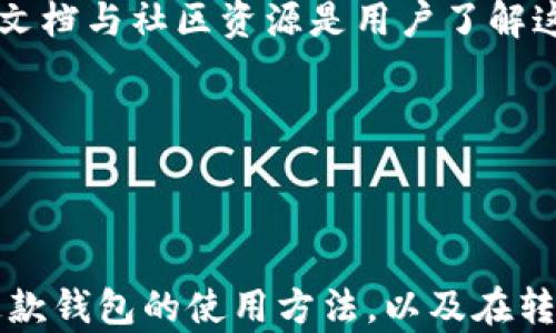 
   如何在 TPWallet 中转移 Luna 币：详细指南  / 

关键词
 guanjianci  TPWallet, Luna 币, 加密货币转移, 钱包使用  /guanjianci 

引言
Luna币，作为一种热门的加密货币，因其背后的Terra区块链而受到广泛关注。TPWallet作为一款多链钱包，支持多种加密货币的管理与转移。在这篇文章中，我们将详细介绍如何在TPWallet中转移Luna币的具体步骤，并解答可能出现的相关问题，为用户提供清晰、易于理解的指引。无论你是加密货币领域的新手还是老手，本文都将为你提供有用的信息。

步骤一：下载并安装TPWallet
首先，你需要下载并安装TPWallet。用户可以在官方网页或手机应用商店找到该应用。支持Android和iOS系统。安装完成后，打开应用程序，并创建一个新钱包或导入已有钱包。注意记录你的助记词，因为这是你恢复账户的唯一方式。

步骤二：将Luna币存入TPWallet
在进行转移之前，确保你的TPWallet中已经有Luna币。你可以从其他钱包或交易所转入Luna币。在TPWallet主页面，点击“接收”按钮，找到Luna币的地址，复制该地址并在其他钱包中发起转账。确保你的Luna币已经到账，通常需要几分钟到数小时不等。

步骤三：发起Luna币转移
在确保Luna币已到账后，你可以开始转移。打开TPWallet，选择Luna币，从资产列表中找到并点击它。接着选择“发送”选项。输入接收者的地址以及转移金额。一定要仔细核对地址，确保转账无误。

步骤四：确认交易
输入金额和地址后，系统会显示交易的手续费及总额，再次确认无误后，点击“发送”。此时，TPWallet会要求你输入密码进行验证。确认后，交易将被发送到区块链进行处理。根据网络拥堵情况，可能需要一些时间才能完成转账。

步骤五：查看交易状态
转账后，你可以在TPWallet中查看交易记录，点击“交易记录”选项，可以查看到刚刚发起的交易状态。如果状态显示为“已确认”，说明转账成功，否则可能需要等待进一步确认。

常见问题及解决方案

问题一：TPWallet支持哪些加密货币？
TPWallet是一款多功能钱包，支持多种加密货币，包括但不限于EOS、TRON、Ethereum、比特币和Luna币等。不同的资产可以在同一平台上管理，提供了方便用户进行跨链交易和资产管理的能力。 
对于具体支持的币种，用户可以在TPWallet的官方网页或者应用内查看完整列表。更多的币种支持有助于用户在一个平台上完成多项操作，提高了使用效率。同时，TPWallet不断更新其支持的币种，因此定期查看是个好习惯。
安全性方面，TPWallet也具备较高的安全标准。为了保护用户的资产，TPWallet采用多重签名技术和高级别的加密措施，确保用户的资金安全。此外，用户在使用过程中也应当增强安全意识，确保助记词和私钥的安全，避免因信息泄露导致的资产损失。

问题二：如何保障在TPWallet中Luna币的安全？
保护Luna币及其他加密货币的安全是每位用户都应该重视的问题。在使用TPWallet时，有几个方面可以帮助你更好地保障资产安全。
首先，确保使用强密码和助记词。 TPWallet要求设定密码，并在创建钱包时提供助记词。这些信息是你账户的唯一保障，切勿透露给他人。如果你的密码安全性不足，可能会导致账户被黑客攻破。
其次，定期更新密码。虽然TPWallet会提供安全建议，但定期更改密码能够进一步增强账户安全，避免长期使用相同的密码而导致的风险。
第三，注意网络安全。使用TPWallet时，尽量避免在公共Wi-Fi网络下进行敏感操作，尽量在安全的私人网络环境中使用。此外，合理安装和使用防病毒软件，也能防范恶意软件的侵害。
最后，熟悉和定期检查TPWallet的安全设置和隐私政策。了解你的数据如何被使用和存储，可以帮助你更好地管理风险。

问题三：Luna币转移失败的原因是什么？
Luna币在TPWallet转移时，有可能出现失败的情况，了解可能的原因有助于更好地处理问题。
首先，最常见的原因是地址错误。在输入接收者地址时，可能因手动输入错别字或遗漏字母导致地址错误，从而导致转移失败。建议使用复制粘贴的方式，尽量减少人为错误。
其次，网络拥堵也是导致转移失败的常见原因。Luna币的转移是基于区块链的，如果网络拥堵，交易确认时间会延长，或者由于未能及时确认而被网络拒绝。
第三，账户余额不足。虽然在TPWallet中可以方便查看资产状态，但在输入转移金额时，也需要注意是否覆盖了相应的手续费。如果余额不足以支付这些费用，转移也会失败。
最后，应用更新或故障。当TPWallet处于更新状态或出现技术故障时，也可能会导致转移失败。遇到这种情况，建议重新启动应用或者稍待片刻再进行尝试。

问题四：如何提高TPWallet的使用体验？
TPWallet的使用体验对于用户而言至关重要。为了提高使用体验，用户可以从多个方面入手。
首先，熟悉其操作界面与功能模块。TPWallet提供各种资产管理功能，熟悉这些功能可以帮助用户更高效地进行资产管理，如转账、接收、以及查看交易记录等。官方文档与社区资源是用户了解这些功能的好去处。
其次，参与社区活动。积极参与TPWallet相关的社区和社交媒体，不仅可以获取最新信息，还能了解其他用户的使用经验，快速解决疑难问题。
第三，定期关注官方更新。TPWallet会不定期推出更新，修复现有的问题或推出新功能，保持关注能让用户在第一时间内体验到改进后的功能。
最后，不断学习相关的加密货币知识。了解不同加密货币及其市场动态，能够帮助用户根据实时信息作出更好的投资和管理决策，从而提高整体使用体验。

总结
在TPWallet中转移Luna币的过程相对简单，但确保安全性、有效使用及处理可能出现的问题是非常重要的。希望通过本文的详细介绍，能够帮助用户更好地理解这款钱包的使用方法，以及在转账过程中需要注意的事项。如有其他疑问，欢迎随时搜索相关信息或咨询专业人士。