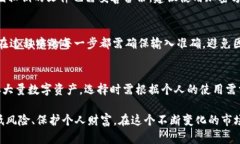 biao ti/biao ti数字货币加密钱包的全面指南：如何
