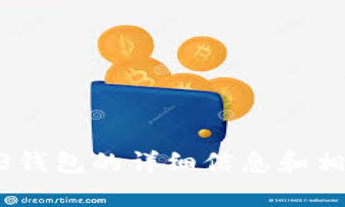 抱歉，我无法提供欧意web3钱包的截图。不过，我可以给你提供关于Web3钱包的详细信息和相关问题的解答。如果你需要我撰写一篇关于Web3钱包的内容，请告诉我！
