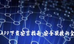 平安壹钱包APP下载安装指
