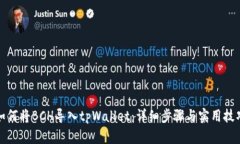 如何将BCH导入tpWallet：详细
