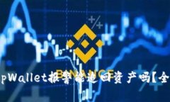 标签：tpWallet报警能追回资