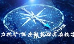 tpWallet里的云算力挖矿：深