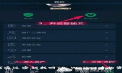如何通过密钥找回TP Wall