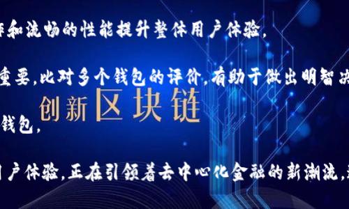 tpWallet：您的去中心化金融解决方案

keywordstpWallet, 去中心化金融, 加密货币, 数字钱包/keywords

tpWallet：您的去中心化金融解决方案

在数字化时代，去中心化金融（DeFi）正迅速改变人们管理财务的方式。作为一种新兴的金融技术，DeFi允许用户直接在区块链上进行交易，而无需中介。tpWallet作为一种新兴的数字钱包，正致力于为用户提供简单、安全且高效的去中心化金融服务。

本文将围绕tpWallet展开详尽的介绍，分析其功能、优势以及未来发展趋势。同时，我们将解答与tpWallet相关的四个常见问题，帮助用户更好地理解这一创新工具。

tpWallet的功能特点

tpWallet是一种集成化的数字钱包，用户可以通过它管理多种加密货币资产。其主要功能如下：

strong1. 多币种支持/strong
tpWallet支持多种主流加密货币，例如比特币、以太坊、莱特币等。这使得用户可以在一个平台上管理多种资产，提升了使用便利性。

strong2. 去中心化交易所（DEX）集成/strong
tpWallet内置去中心化交易所，用户可以直接在钱包内进行交易，无需转移资产至其他平台。这种方式不仅提高了交易效率，还减少了用户的资金风险。

strong3. Staking功能/strong
用户可以通过tpWallet参与各类DeFi项目的Staking，获得被动收入。这种收入机制吸引了大量用户参与，让他们在持有资产的同时，享受额外收益。

strong4. NFT支持/strong
tpWallet不仅支持传统的加密货币，还允许用户管理NFT（非同质化代币）。这为用户提供了更广泛的资产管理选择，利用区块链技术的复杂性，来确保资产的唯一性和稀缺性。

tpWallet的安全性

tpWallet始终将用户的安全放在首位。以下是其主要安全措施：

strong1. 私钥管理/strong
tpWallet的私钥存储在用户的设备上，而不是中央服务器。这意味着用户对自己的资产拥有全权控制，安全性大大提升。

strong2. 多重签名技术/strong
tpWallet引入多重签名技术，用户在进行交易时需要提供多个签名，这有效防止了未经授权的交易，保障资金安全。

strong3. 智能合约审计/strong
所有与tpWallet相关的智能合约都经过严格审计，确保没有安全漏洞。这意味着用户在使用该平台进行交易时，可以放心使用其提供的服务。

strong4. 社区反馈机制/strong
tpWallet鼓励社区用户提供反馈，及时发现和修复潜在的安全问题。这种开放的态度使得tpWallet能够持续，提高整体安全性。

tpWallet的用户体验

用户体验是tpWallet设计的重点之一。以下是用户在使用tpWallet时的体验：

strong1. 简洁易用的界面/strong
tpWallet采用直观的用户界面设计，使用户能够轻松上手，无需高深的区块链知识即可完成资产管理、交易及其他操作。

strong2. 快速交易/strong
由于集成了去中心化交易所，用户可以在tpWallet内快速完成交易。整个过程不仅快速，而且透明，用户可以实时查看交易情况。

strong3. 多平台支持/strong
tpWallet支持多种操作系统包括安卓、iOS等，并能在不同设备间同步数据，用户可以在手机、平板及电脑上随时访问自己的钱包，提升了灵活性。

strong4. 客服支持/strong
tpWallet提供全天候的客户支持，用户可以通过在线客服、社交媒体等多种渠道获得帮助。这种反应迅速的服务提升了用户满意度。

tpWallet的未来发展趋势

随着去中心化金融的不断发展，tpWallet也在不断进行与提升，以下是其未来的发展趋势：

strong1. 新币种的支持/strong
为了满足用户对新兴加密货币的需求，tpWallet计划持续增加对新币种的支持。这将使得用户能够在平台上管理更多种类的资产，进一步提升使用体验。

strong2. 扩展DeFi功能/strong
tpWallet将继续拓展其DeFi功能，例如引入新的借贷、保险等金融服务，让用户获得更多的选择。

strong3. 应用生态的构建/strong
tpWallet希望在未来构建一个去中心化的应用生态，让用户在钱包内即可访问各种DApps，提供更为丰富的使用场景。

strong4. 跟进行业动态/strong
tpWallet会时刻关注区块链和加密货币行业的动态，及时调整战略，以适应瞬息万变的市场需求。

相关问题分析

问题一：如何安全使用tpWallet? 

使用tpWallet时，安全性是首要关注的问题。以下是一些建议，帮助用户在使用tpWallet时确保资产安全：

strong1. **妥善保管私钥**:/strong 用户需妥善保存自己的私钥，避免将其与他人分享。私钥是一种数字资产的钥匙，丢失或泄露将直接导致资产损失。

strong2. **启用双重验证**:/strong 在可能的情况下，启用双重验证功能。此类额外的安全层能够有效增强账户保护，防止未授权访问。

strong3. **定期更新软件**:/strong 保持tpWallet及相关软件的最新版本。这是确保安全的有效方式，因为官方更新通常会修复已知的安全漏洞。

strong4. **警惕钓鱼攻击**:/strong 使用tpWallet时，要警惕钓鱼网站与邮件，谨防提供敏感信息。建议用户直接通过官方网站或应用下载和访问tpWallet。

strong5. **备份钱包信息**:/strong 定期备份钱包信息，以防产生不必要的损失。备份信息应存储在安全的地方，确保仅自己能够访问。

问题二：tpWallet如何与其他DeFi项目合作？

tpWallet与多种DeFi项目的合作正在进行中。以下是与DeFi项目合作的几个方面：

strong1. **流动性挖矿**:/strong tpWallet正与流动性挖矿平台合作，让持币用户能够享受挖矿收益。这种合作不仅为用户创造了额外的价值，还增加了钱包的吸引力。

strong2. **借贷协议**:/strong tpWallet与借贷平台的合作使用户能够在不出售资产的情况下获取短期资金。用户可将资产抵押，快速借贷，便捷且安全。

strong3. **合成资产协议**:/strong tpWallet与合成资产协议的结合使得用户能创建和交易多样化的合成资产，拓宽了投资选择。

strong4. **保险项目**:/strong 与相关保险项目的合作，tpWallet也向用户提供保障服务，为他们的资金提供额外的安全保障，提升了使用舒适度。

问题三：tpWallet的用户评价如何？

tpWallet的用户评价大多积极。许多用户对其快速、安全、易用性提出了赞誉。以下是一些详细的用户反馈：

首先，用户普遍认为tpWallet的界面设计非常友好，特别是对于新手来说，操作上手十分容易。其次，tpWallet的交易速度触动用户赞叹，用户能在极短的时间内完成交易，这对于需要快速反应的市场来说至关重要。

然而，也有个别用户提出了一些改进意见。例如，建议增加更多的加密货币支持，以满足不同投资者的需求。此外，用户还希望能在钱包内获得更多的市场资讯和数据，帮助他们作出更好的投资决策。

总体来看，用户对tpWallet的评价是积极向上的，特别是在安全性、交易体验及客户支持等方面，使其成为一款受欢迎的数字钱包。

问题四：如何选择合适的数字钱包？

选择合适的数字钱包是每个数字资产持有者都要面对的问题。以下是几点建议，帮助用户选择数字钱包：

strong1. **安全性**:/strong 数字钱包的安全性是最重要的考量因素。确保钱包支持私钥本地存储、多重签名和其他安全功能，以确保用户资产的安全。

strong2. **支持的币种**:/strong 用户应关注钱包支持的加密货币种类。选择一个支持多种主流货币的钱包，可以提高资产的流动性和使用便利性。

strong3. **用户体验**:/strong 一个好的数字钱包应具备友好的用户界面设计，通过易上手的操作和流畅的性能提升整体用户体验。

strong4. **社区反馈和支持**:/strong 了解其他用户的评价，选择社区活跃、支持好的钱包也非常重要。比对多个钱包的评价，有助于做出明智决策。

总之，选择数字钱包需要综合考虑安全性、功能、多样性、社区支持等多重因素，以便找到最适合自己的钱包。

总结而言，tpWallet作为一款去中心化数字钱包，凭借其多样化的功能、严格的安全措施以及良好的用户体验，正在引领着去中心化金融的新潮流。通过本文的深入分析，希望能帮助用户更好地理解tpWallet及其相关内容。